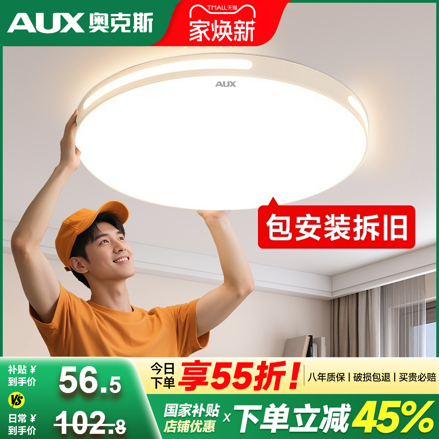 奥克斯包安装全光谱卧室吸顶灯