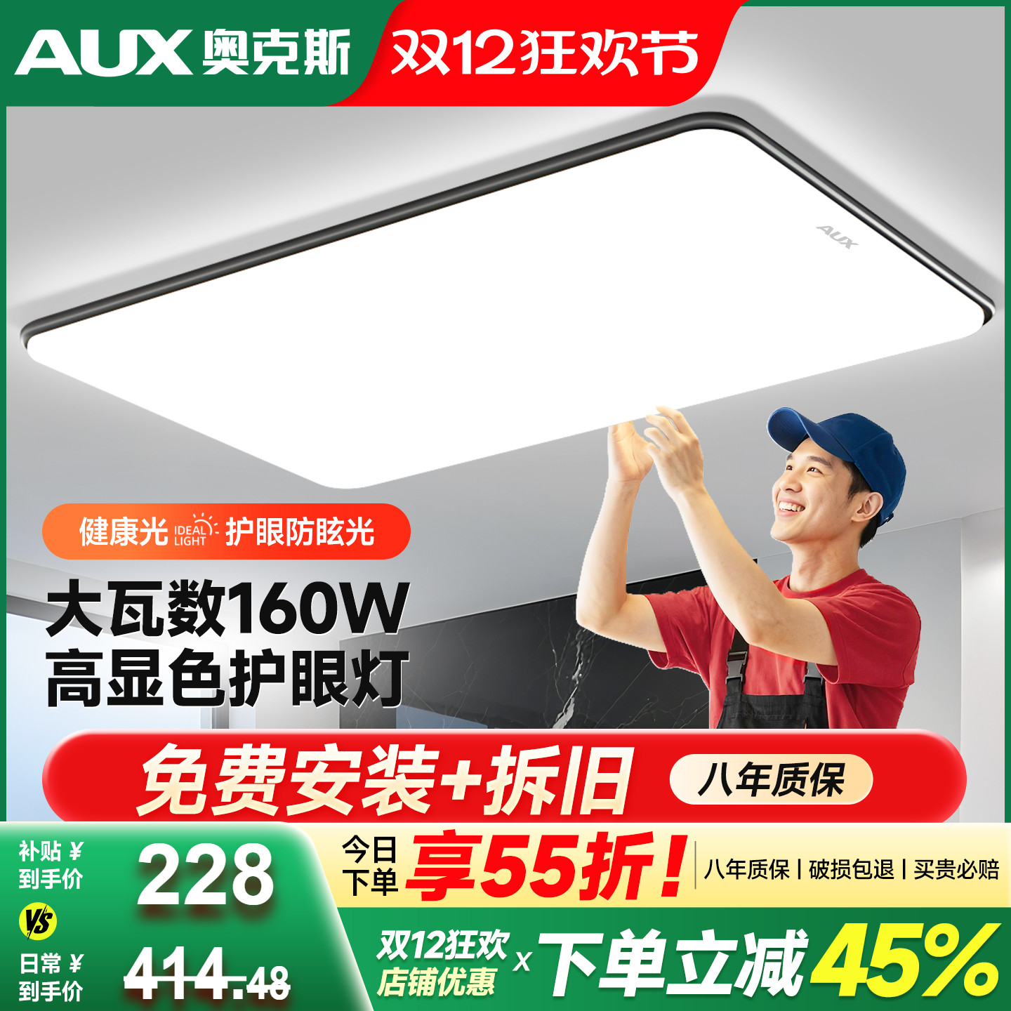 奥克斯包安装拆旧客厅吸顶灯套餐