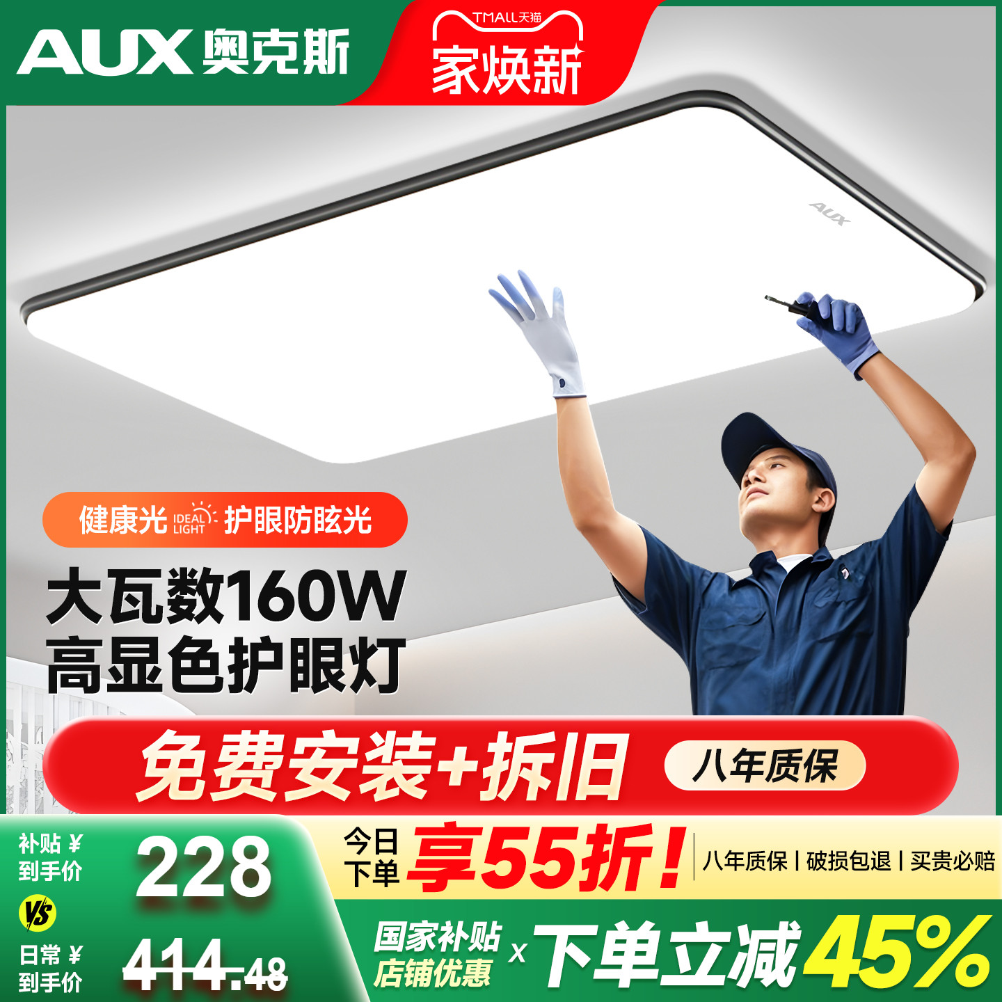 奥克斯包安装拆旧客厅吸顶灯套餐