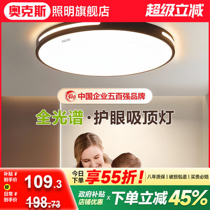 全光谱奥克斯客厅灯现代简约大气主灯超亮led护眼吸顶灯大灯灯具