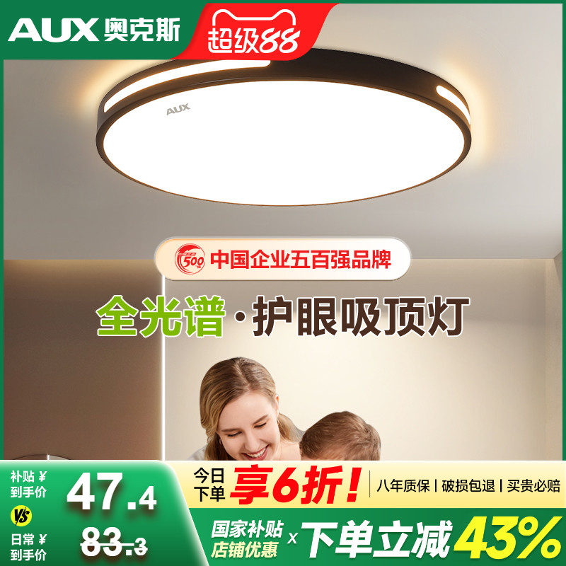 奥克斯现代简约2024新款客厅大灯