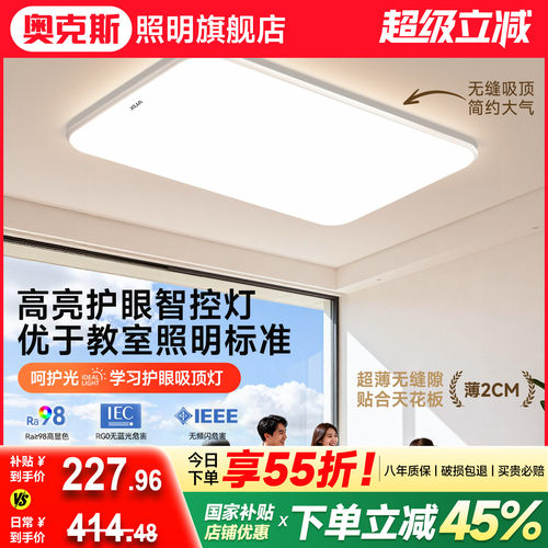 奥克斯包安装拆旧LED客厅吸顶灯