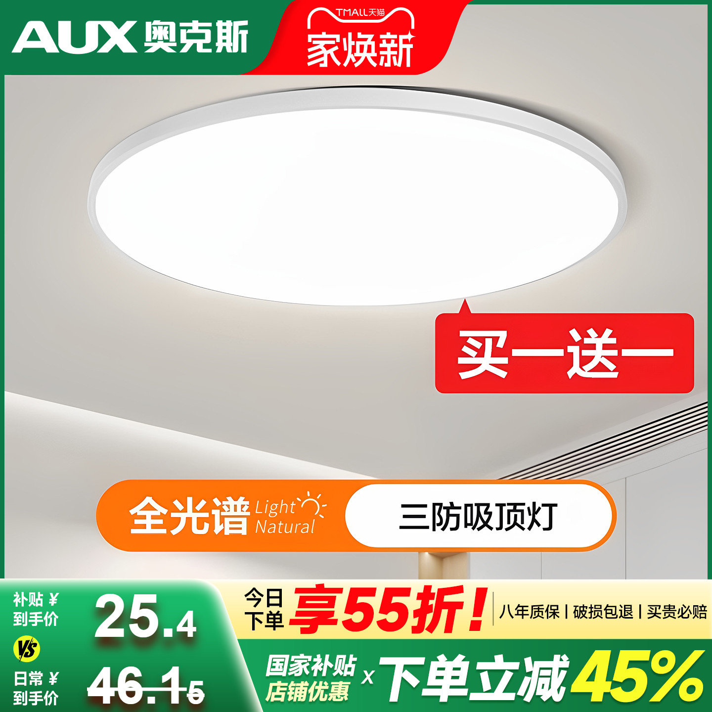 奥克斯全光谱简约吸顶灯品牌促销