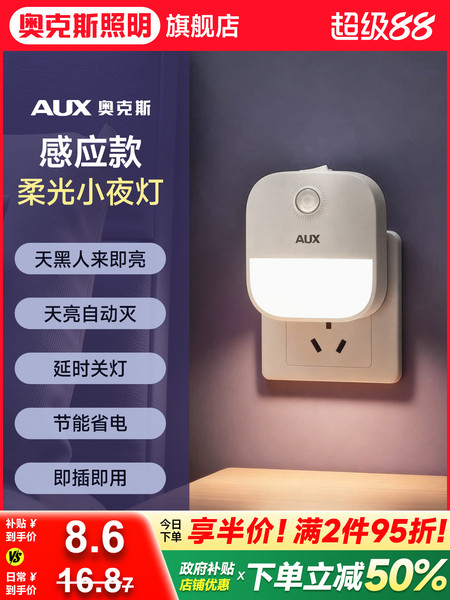 小夜灯卧室睡眠灯氛围灯床头灯夜间自动感应人来即亮婴儿喂奶护眼