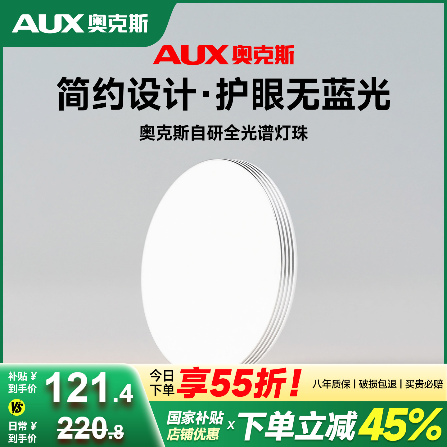 奥克斯卧室led护眼吸顶灯