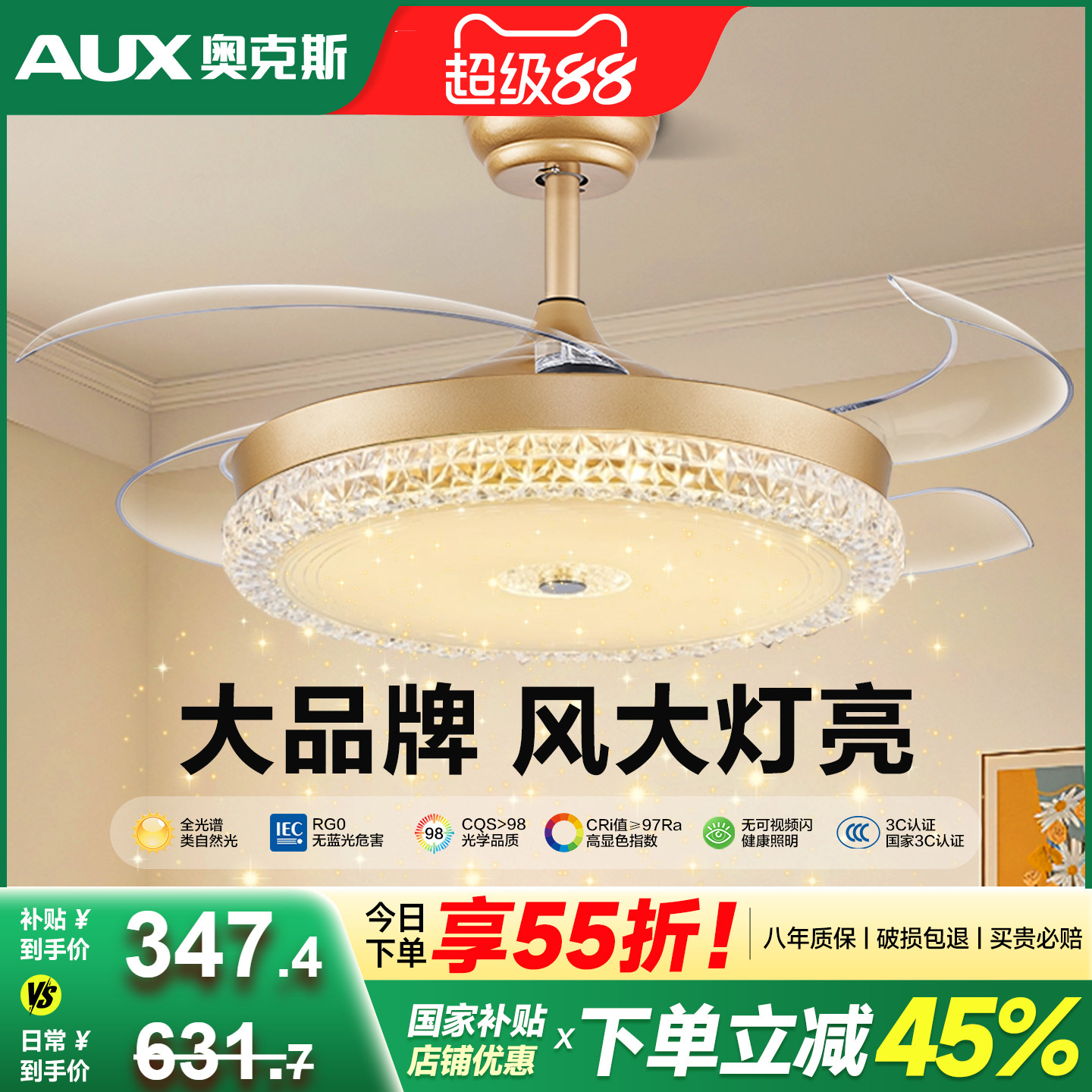 奥克斯新款隐形风扇灯六档调速