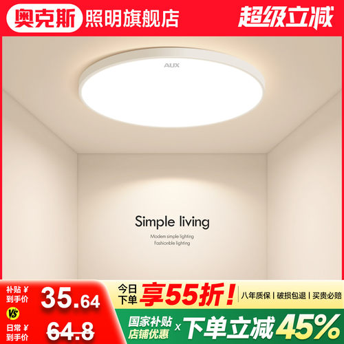 奥克斯护眼吸顶灯全光谱