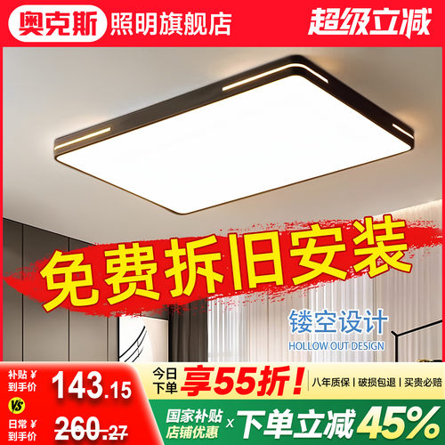 奥克斯现代简约2025新款客厅大灯