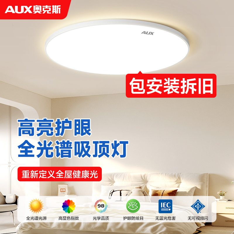 全光谱护眼儿童房卧室灯2025新款led吸顶灯男孩书房主卧三防灯具