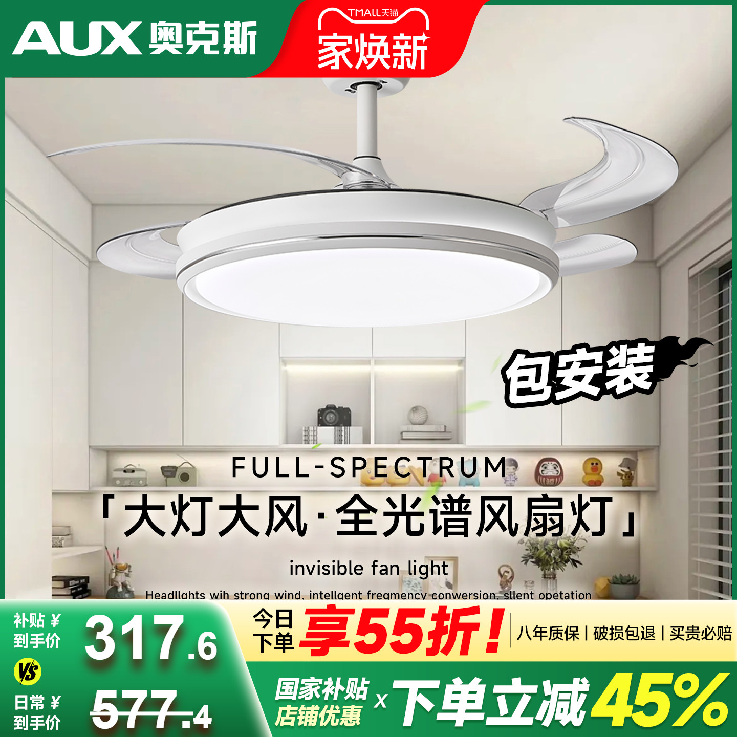 奥克斯新款隐形风扇灯六档调速