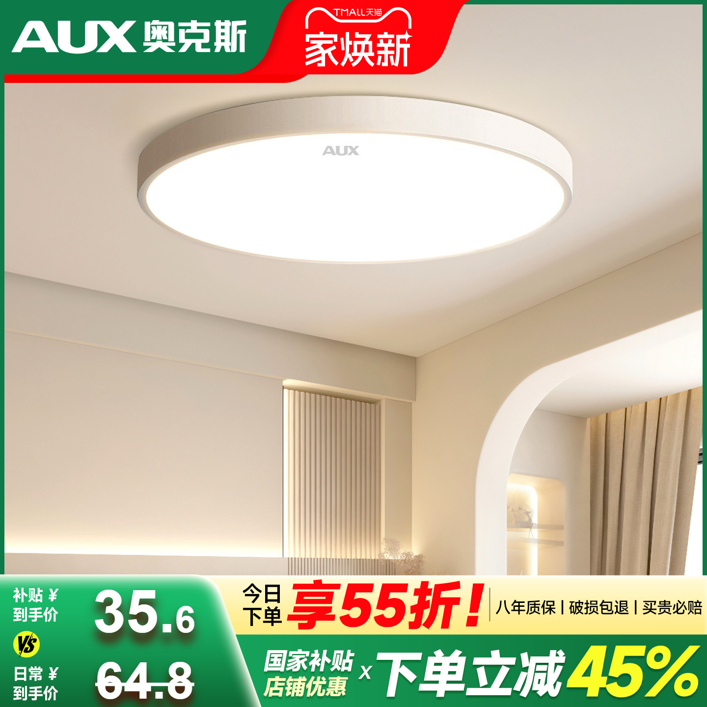 奥克斯新款卧室灯大气全光谱