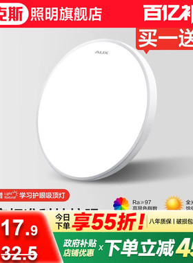 奥克斯全光谱led吸顶灯现代简约卧室灯儿童护眼超薄主卧2025新款