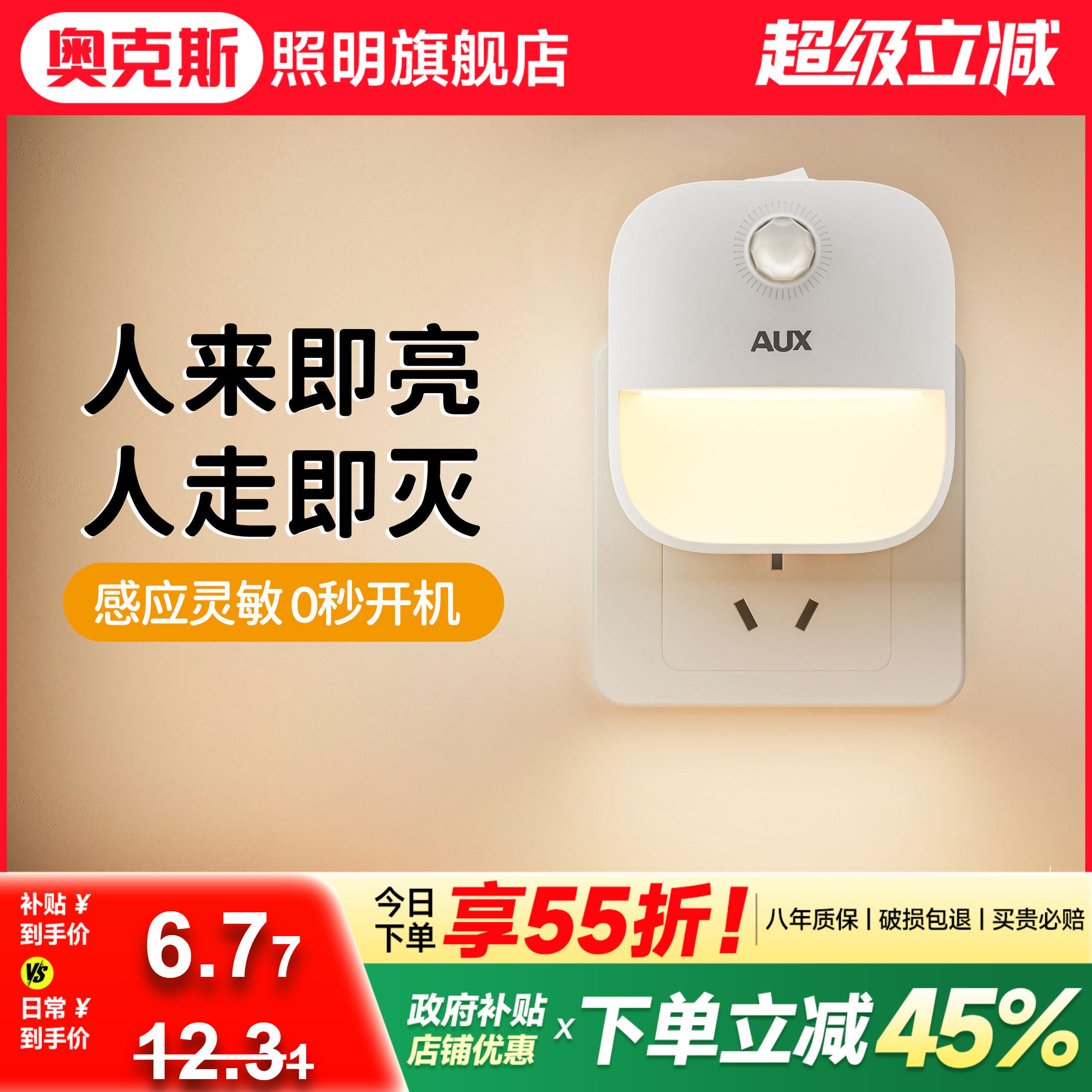 奥克斯光控人体节能感应灯卧室插电款床头睡眠婴儿喂奶起夜护眼灯