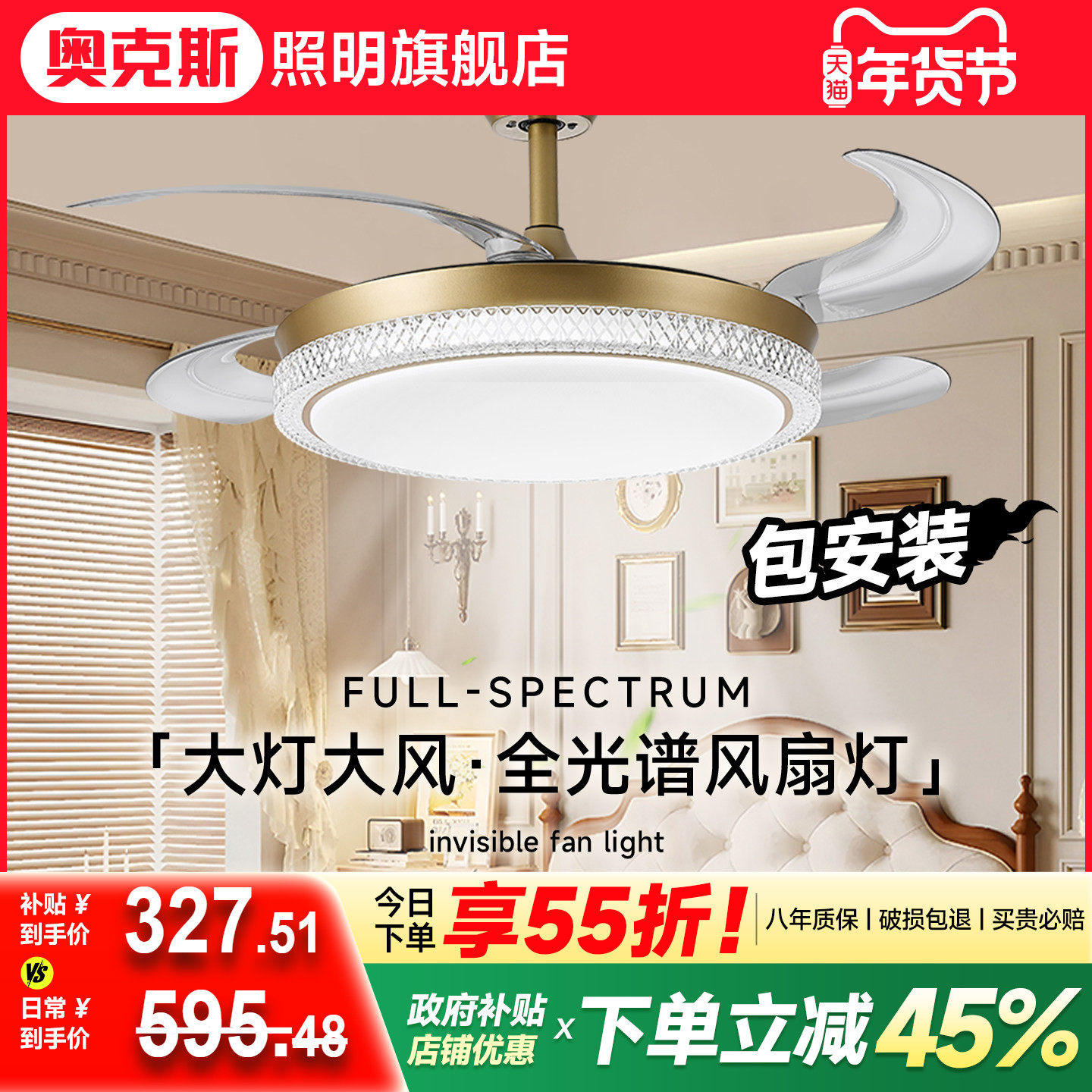 奥克斯隐形风扇灯轻奢家用餐厅卧室一体吊扇灯变频风大灯亮护眼,家装灯饰光源,风扇灯,淘宝优惠券,粉丝福利购,淘宝优惠卷