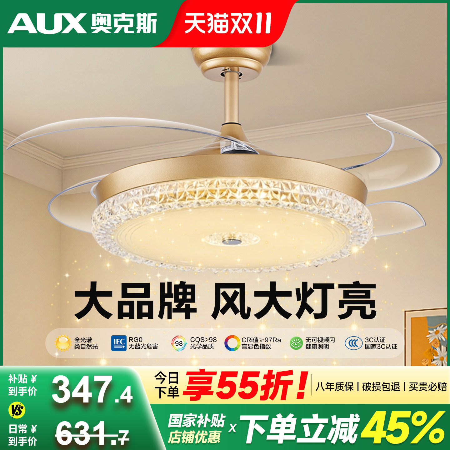奥克斯新款隐形风扇灯六档调速