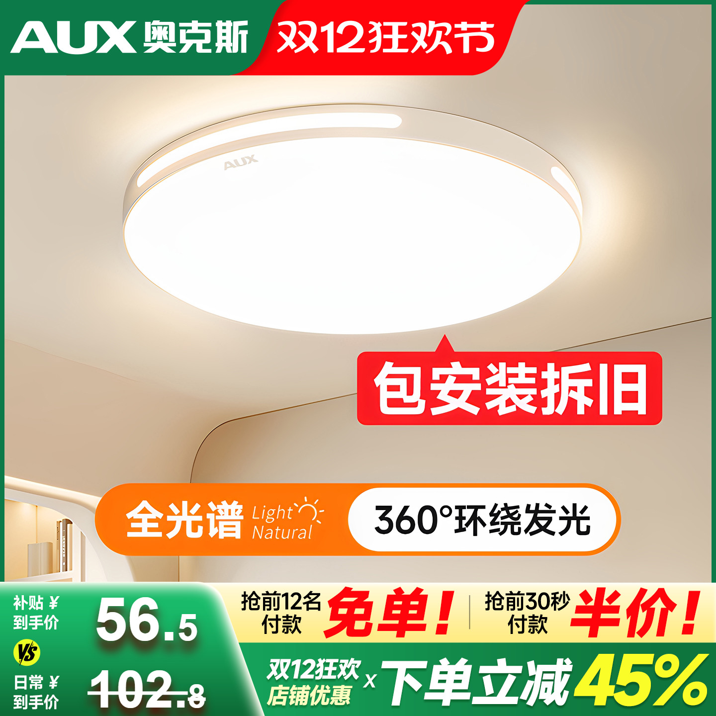 奥克斯免费拆旧安装全光谱卧室灯