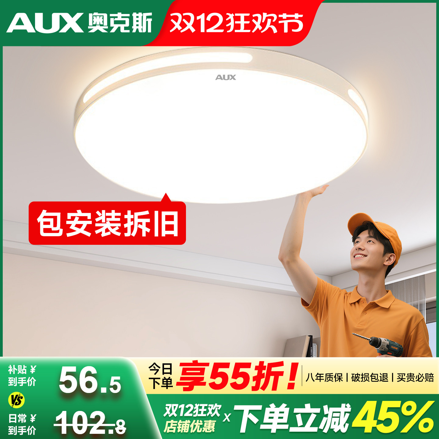 奥克斯包安装全光谱卧室吸顶灯