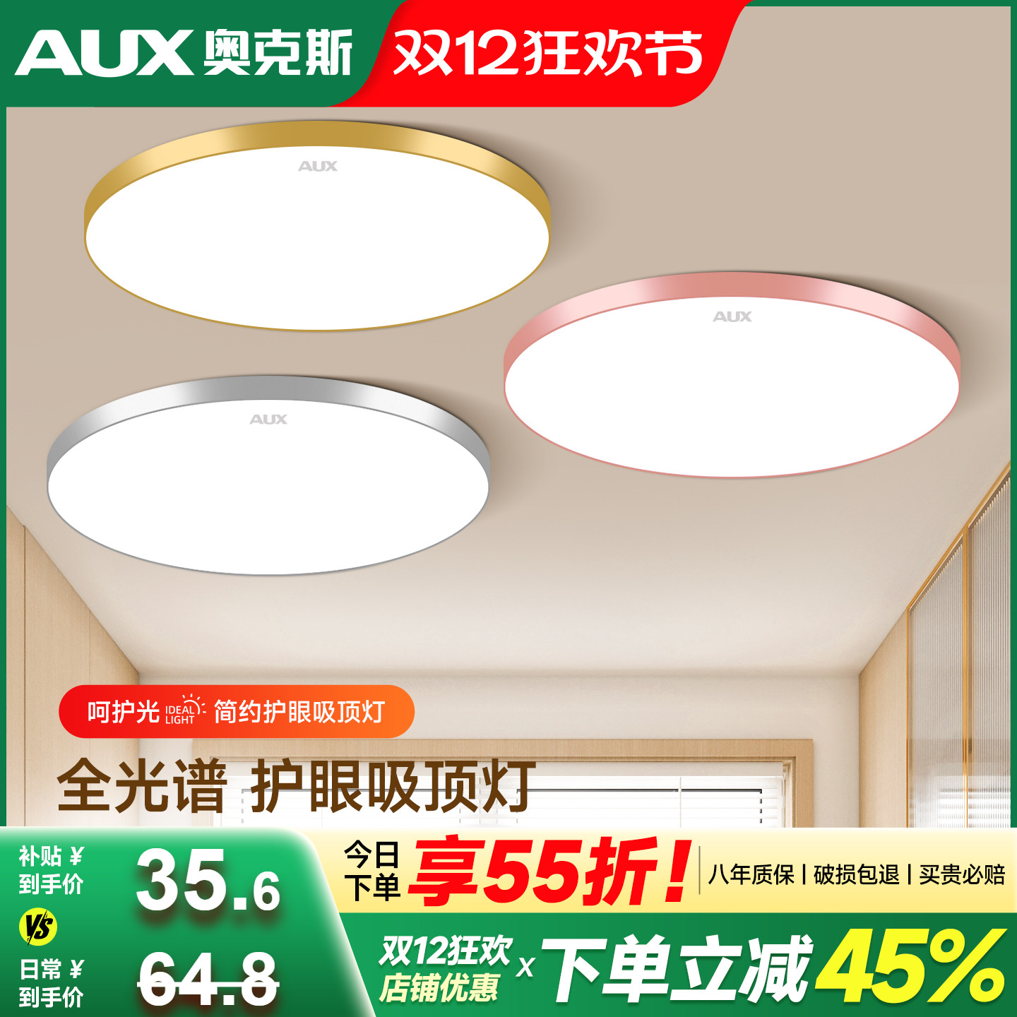 奥克斯现代简约百搭超薄吸顶灯