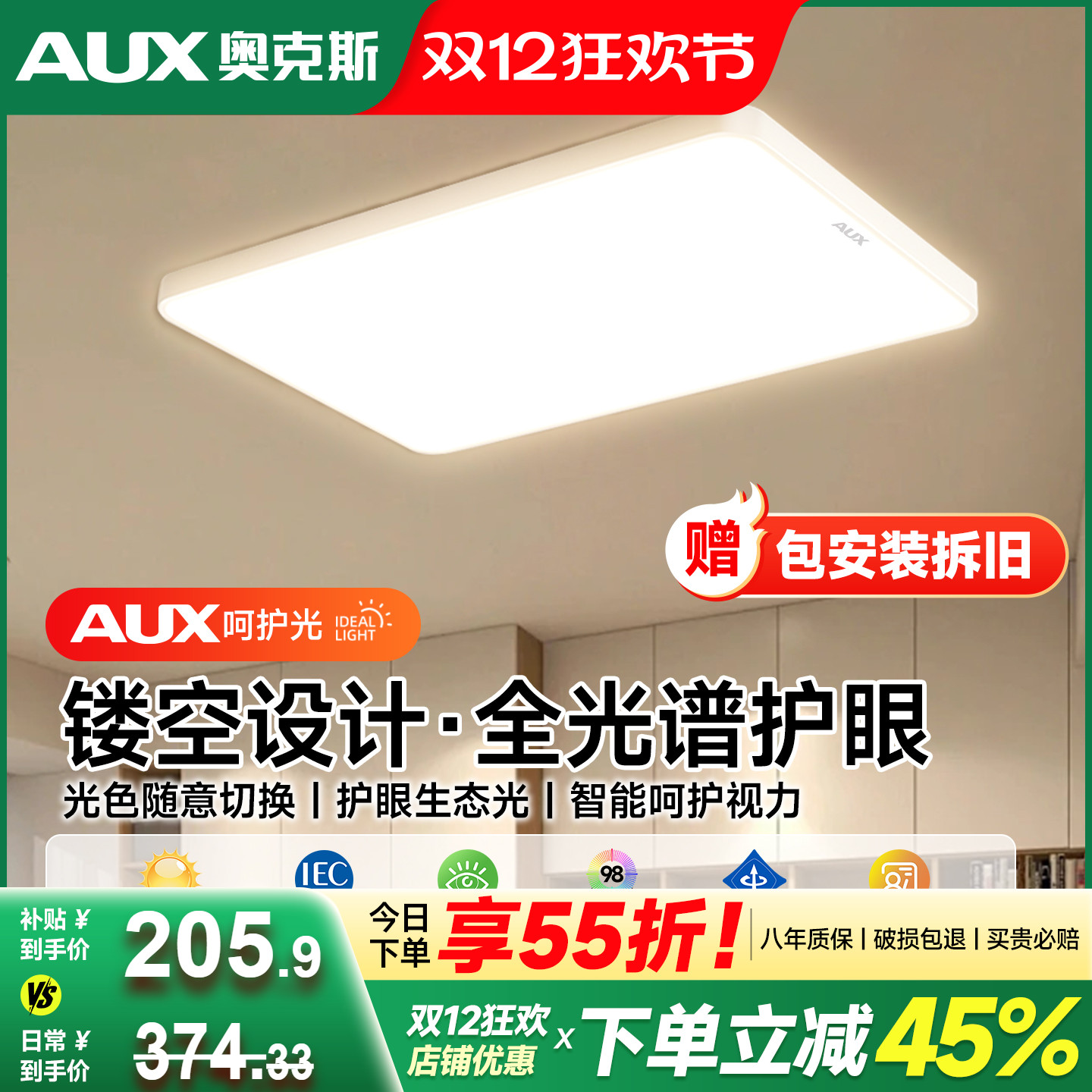 奥克斯2025新款全光谱吸顶灯