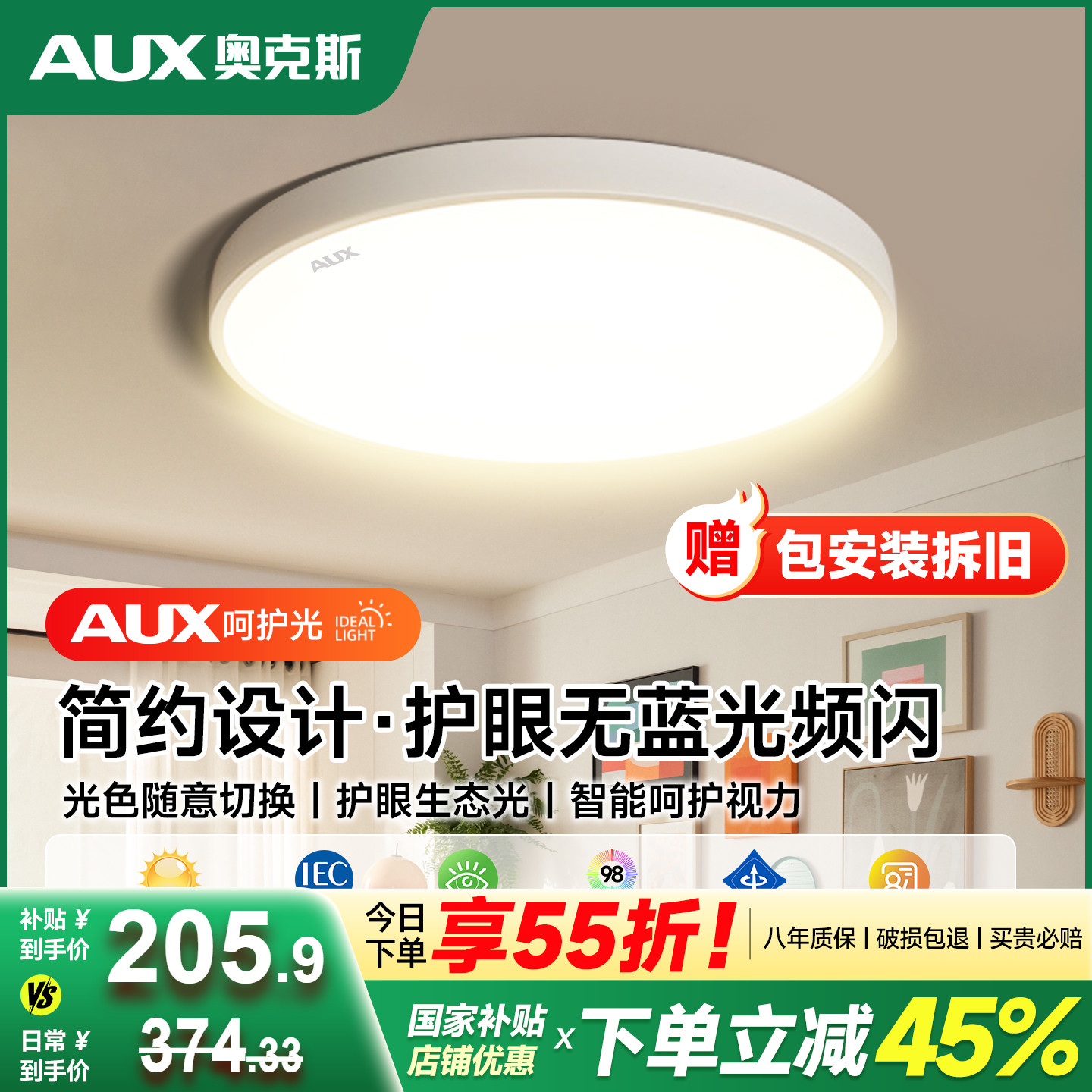 奥克斯2025新款超薄全光谱护眼客厅灯led吸顶灯超亮简约主卧室灯