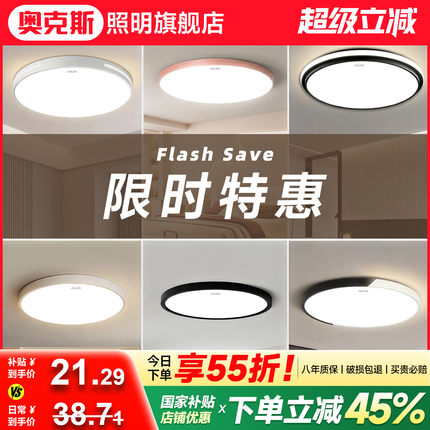 特惠卧室灯超薄全光谱led护眼吸顶灯现代简约客厅书房过道阳台灯