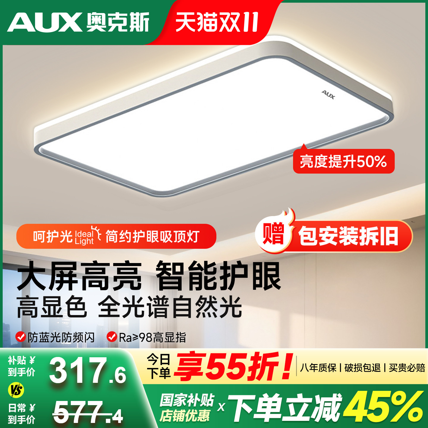 包安装全光谱极简奥克斯客厅灯