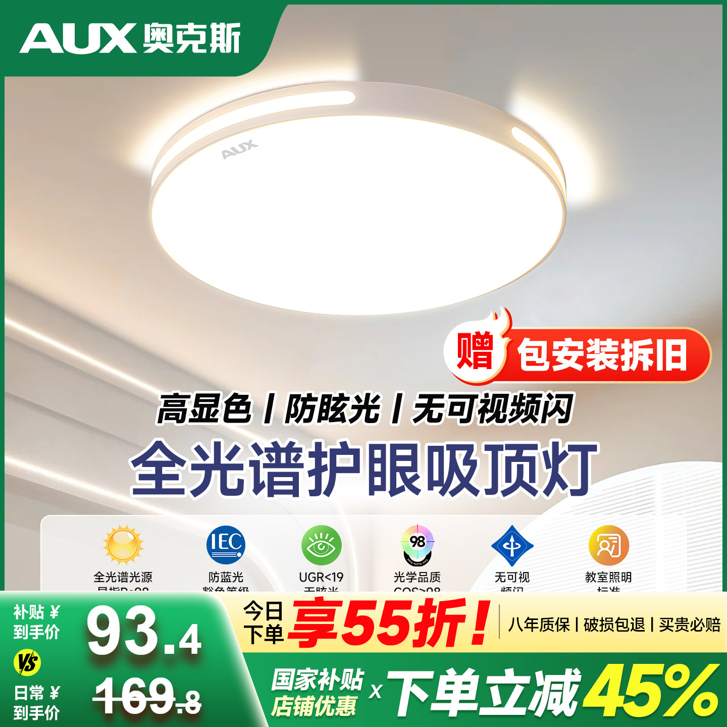 奥克斯LED全光谱护眼吸顶灯