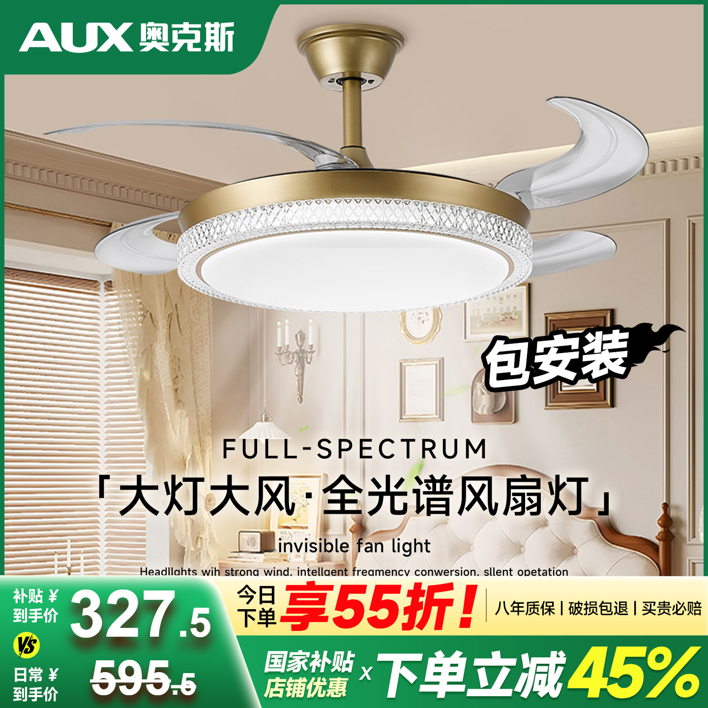 奥克斯新款隐形风扇灯六档调速