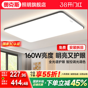 全光谱护眼吸顶灯客厅主灯现代简约大气中山灯具全屋2026新款套餐