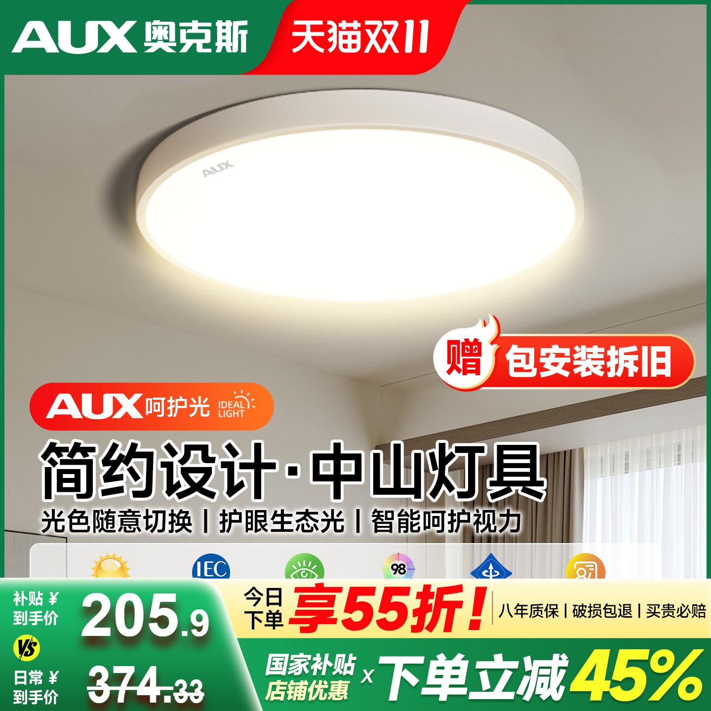 奥克斯全光谱LED护眼吸顶灯