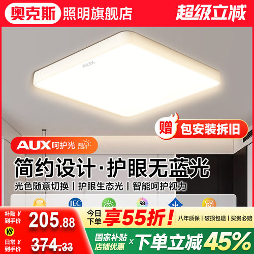 奥克斯全光谱护眼吸顶灯