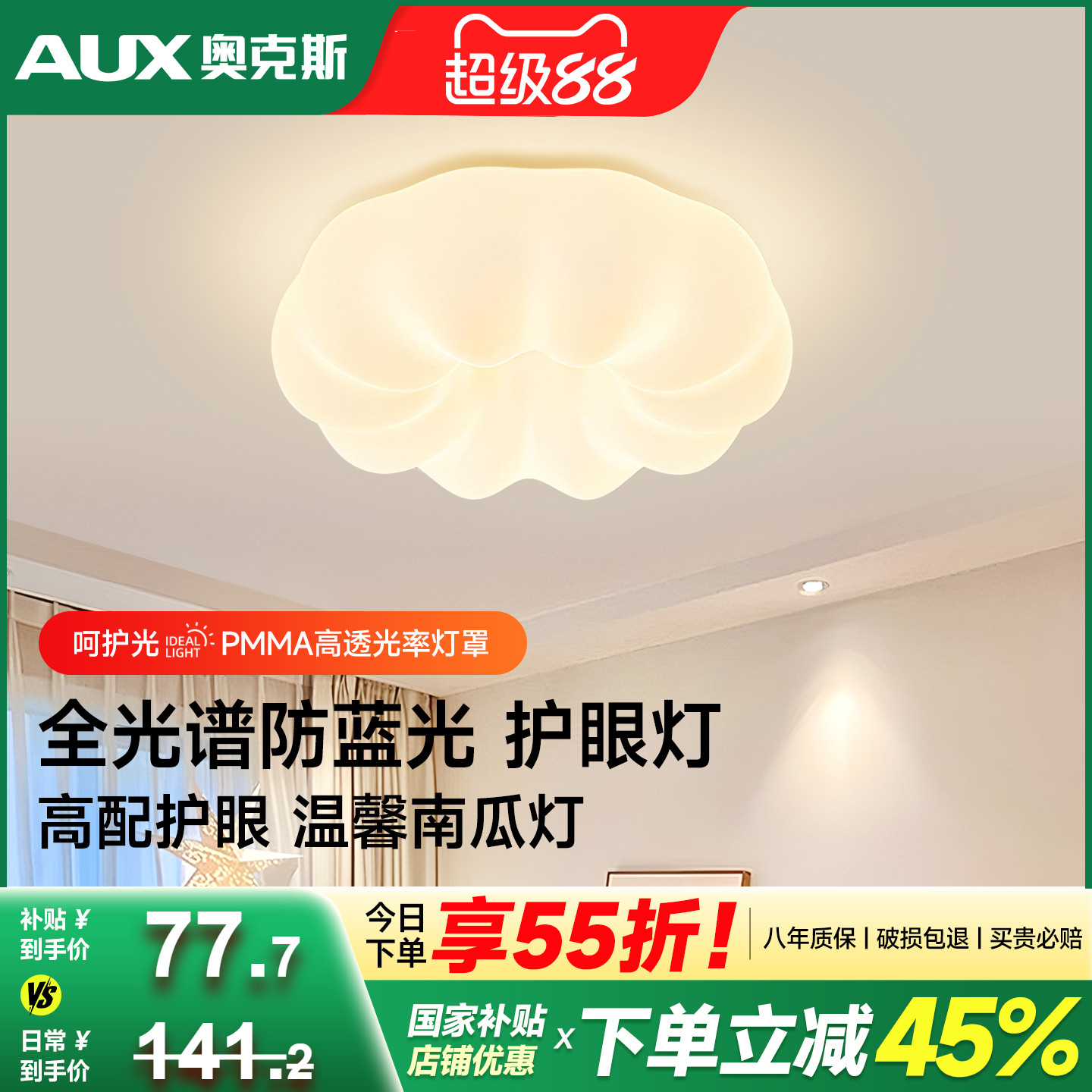 奥克斯全光谱led吸顶灯八年质保