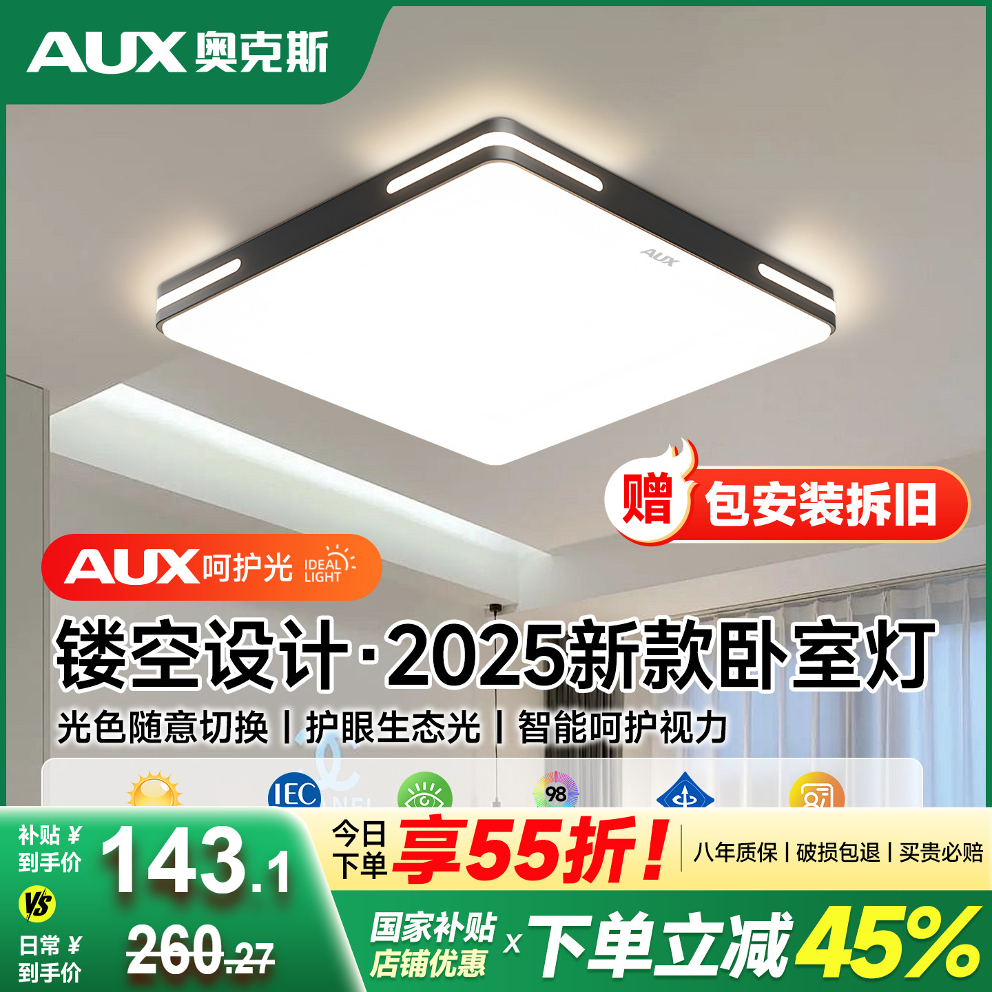 奥克斯LED全光谱护眼吸顶灯