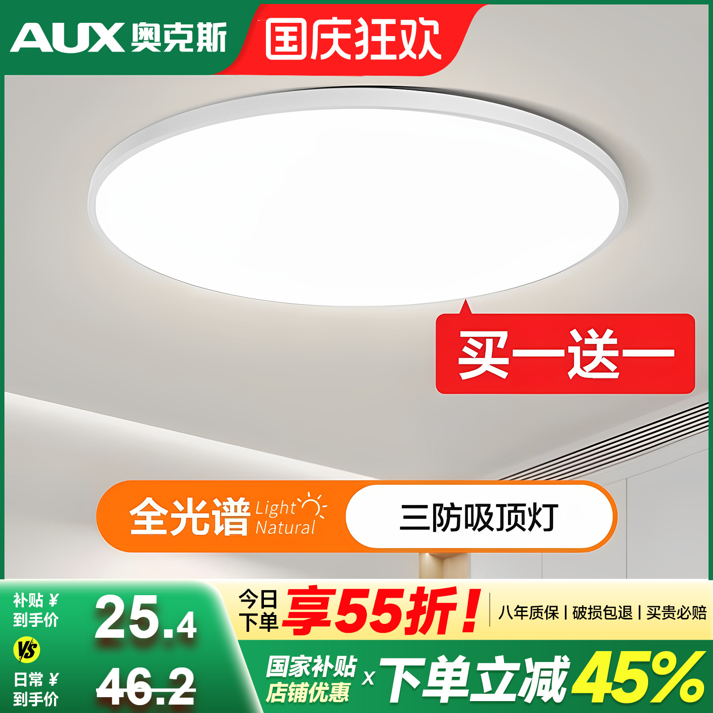 奥克斯全光谱简约吸顶灯品牌促销