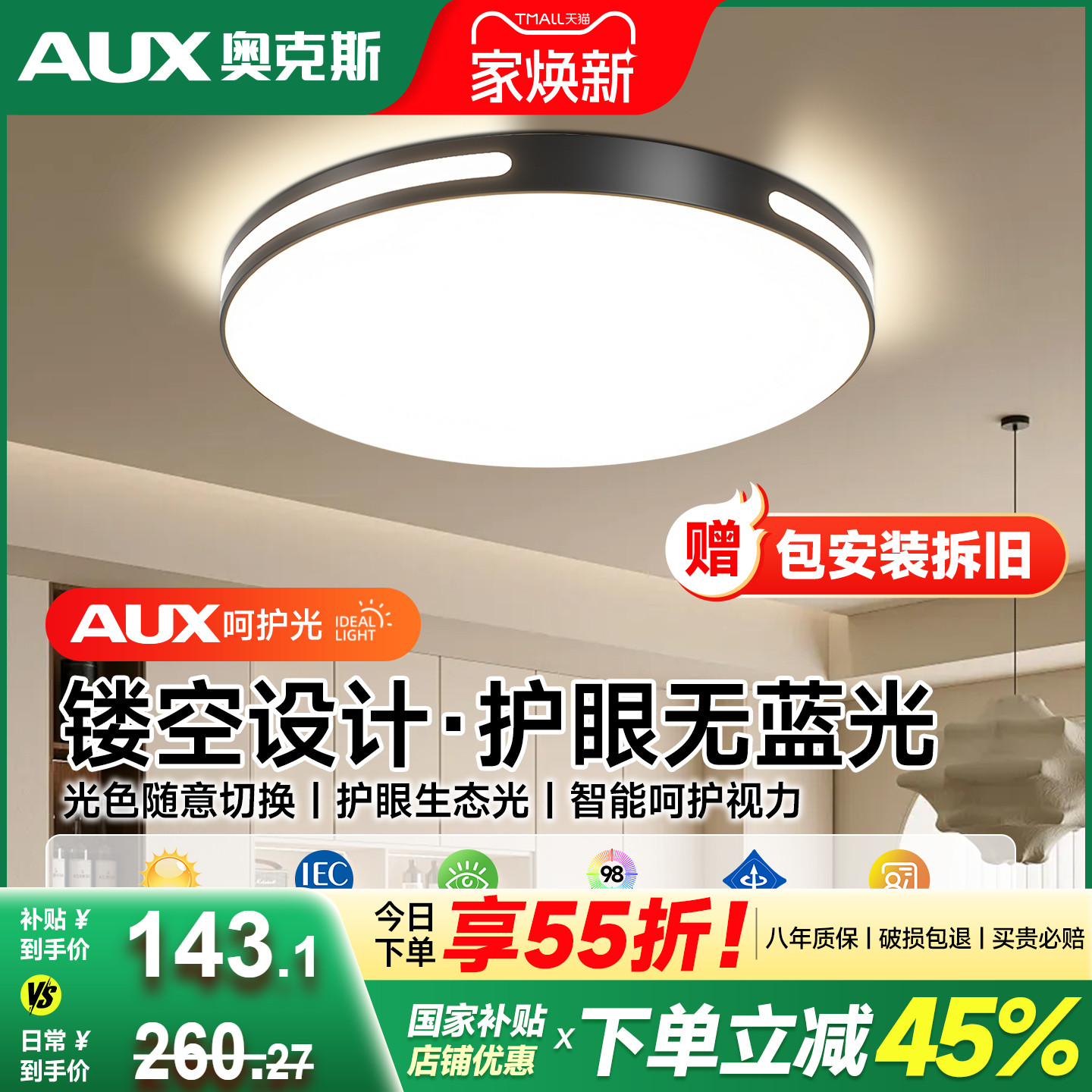 奥克斯简约大气全光谱护眼吸顶灯