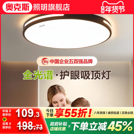 全光谱奥克斯客厅灯现代简约大气主灯超亮led护眼吸顶灯大灯灯具