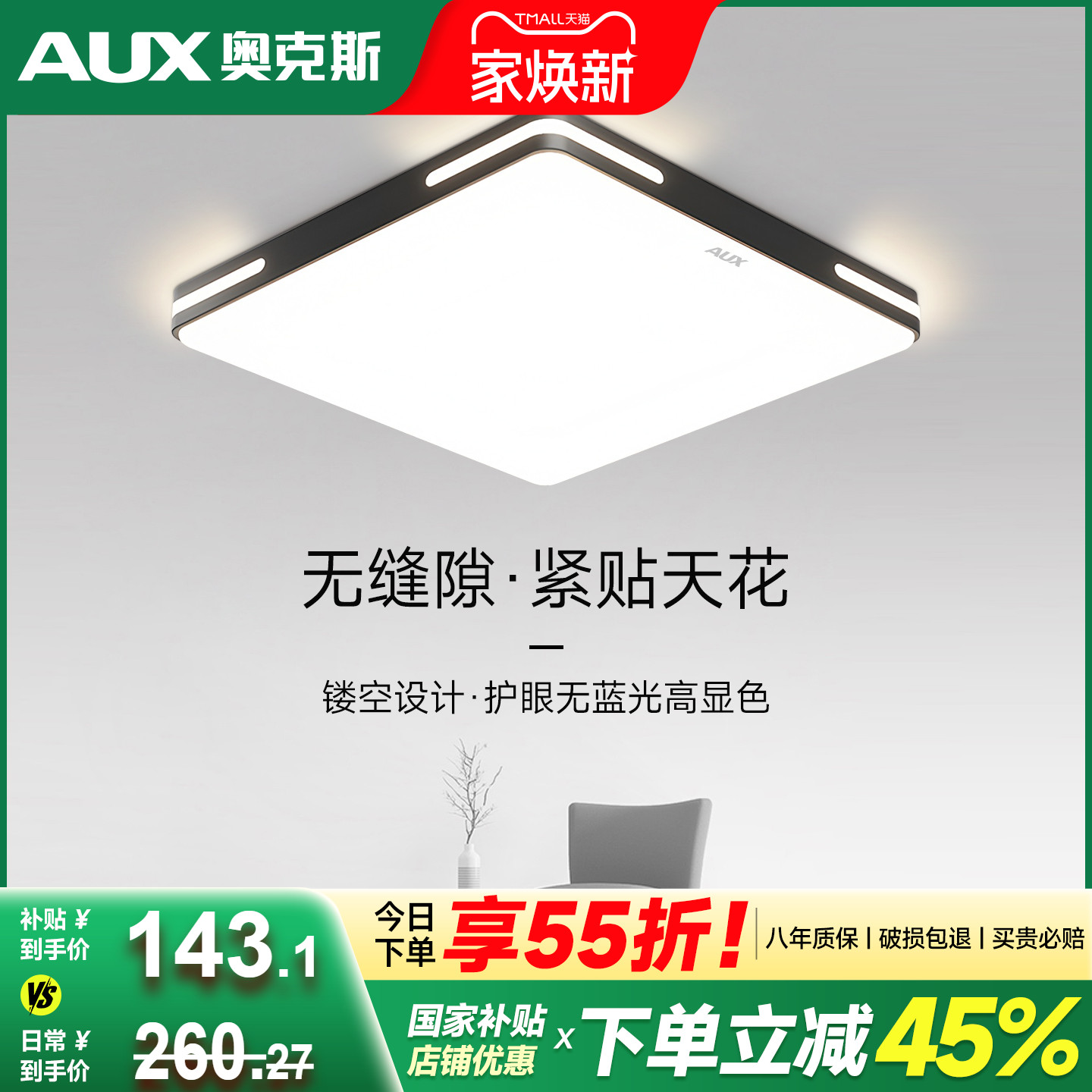 奥克斯LED全光谱护眼吸顶灯