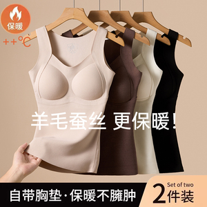 绵羊毛蚕丝保暖背心女士带胸垫秋冬加厚免穿文胸无痕一体式打底衫