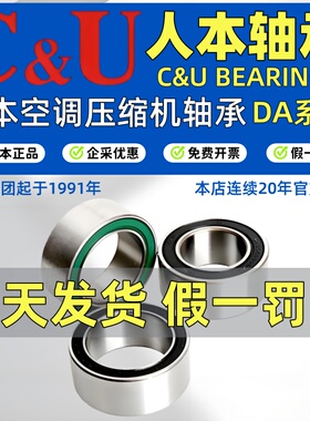 C&U人本汽车空调压缩机轴承DA355220RST内径35外径52厚20高温高速