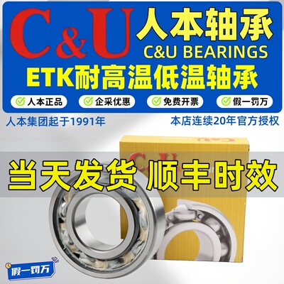 人本ETK耐高温低温高速轴承