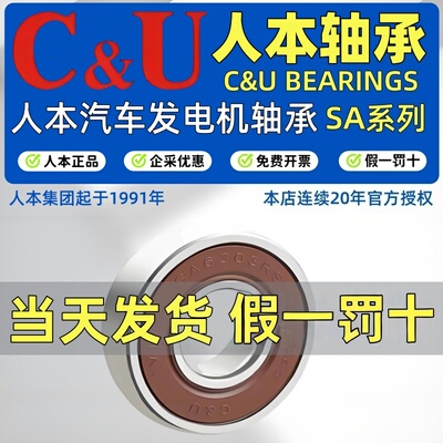 CU正品人本SA系列汽车发电机轴承