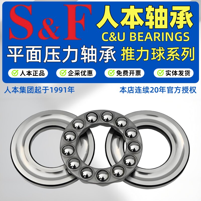 S&F人本平面推力球轴承内径10 12 15 17 20 25 30 35 40 45 50 55