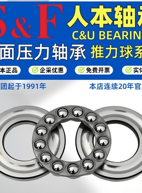 S&F人本平面推力球轴承内径10 12 15 17 20 25 30 35 40 45 50 55