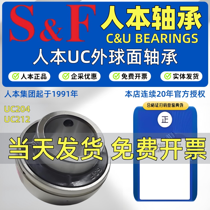 S&F人本外球面收割机农机高速轴承UC204 205 206 207 208 209 210