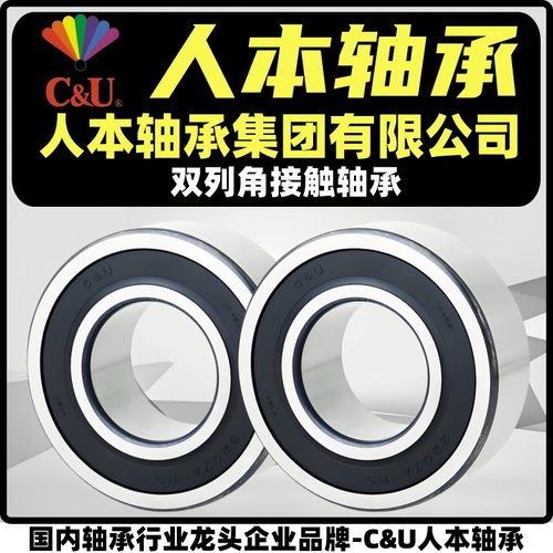 人本双列角接触球轴承