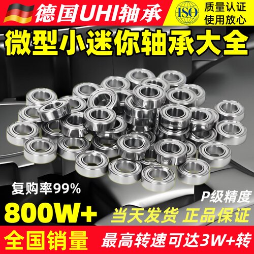 进口微型小轴承型号大全