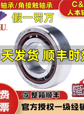 人本角接触球轴承70007001 7002 7003 7004 70057006P57007AC7008