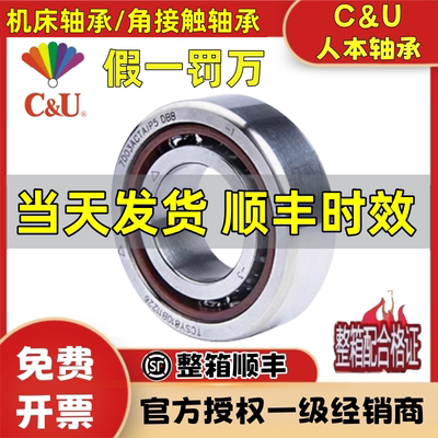 人本角接触球轴承70007001 7002 7003 7004 70057006P57007AC7008