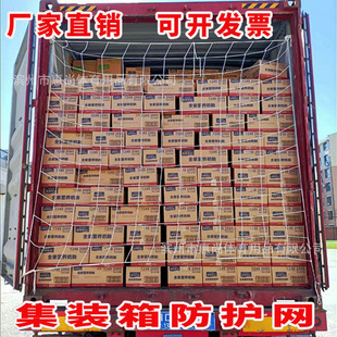 20尺40尺货柜网平柜集装 箱网高柜防护网安全网批发封车网格货车