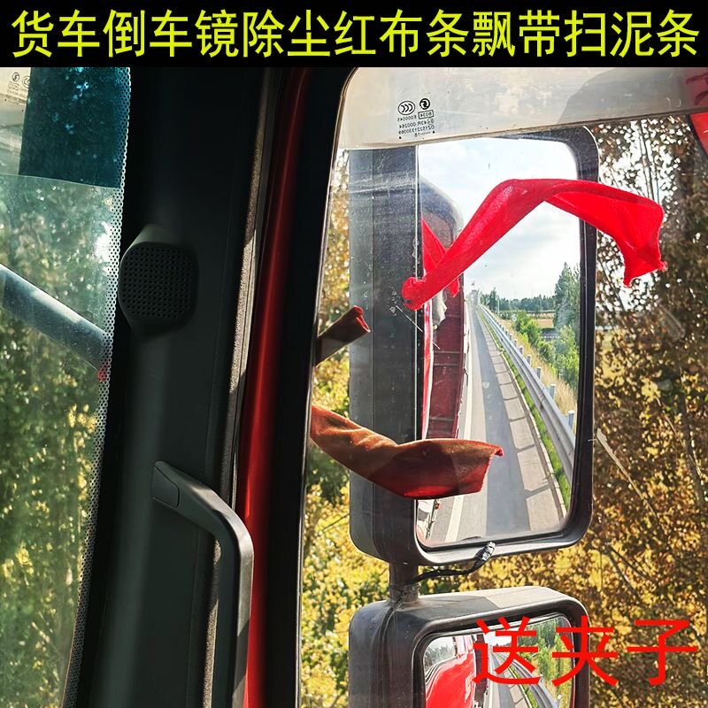 货车新款倒车镜夹子后视镜除尘扫泥条红绒布车用飘带挂穗前飘穗
